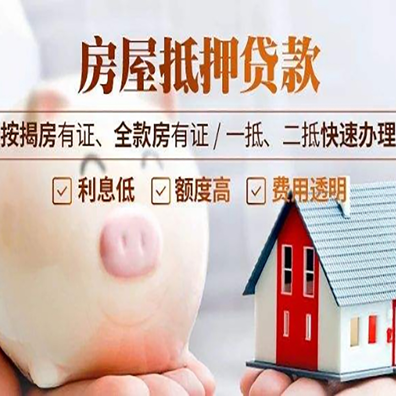 南通房屋抵押贷款的额度更高有多少?
