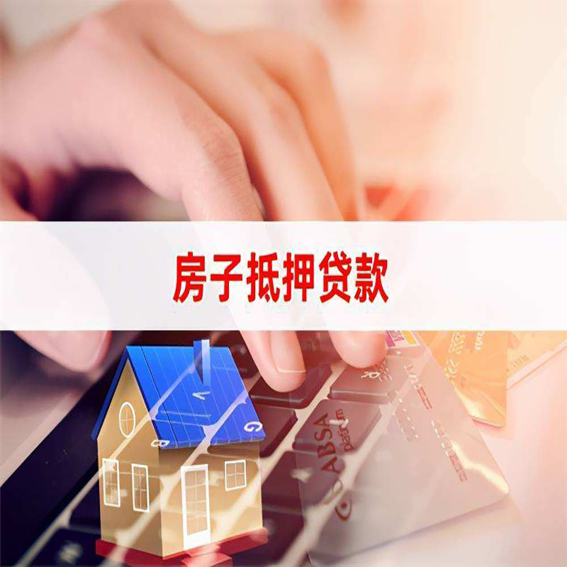 南通房产抵押贷款的还款方式?