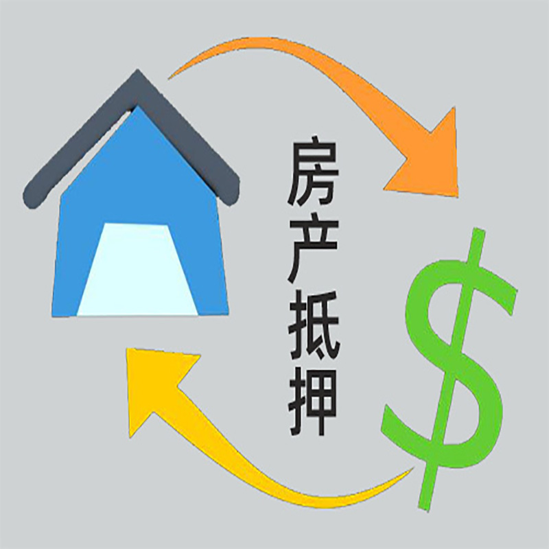 南通房产抵押贷款对资质的要求